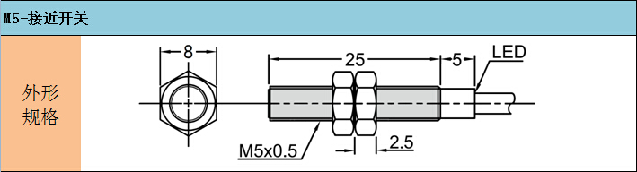 M5 接近開關(guān) 5mm接近傳感器